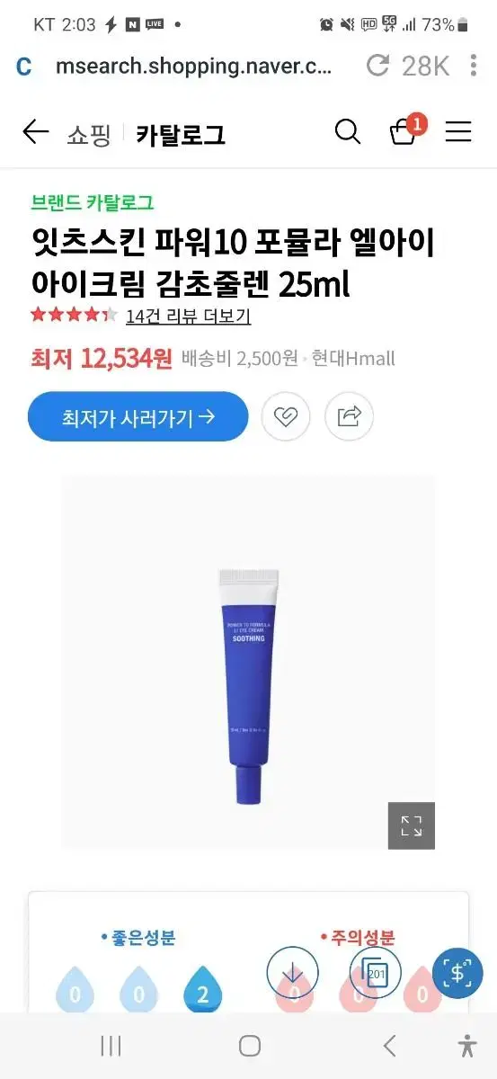 (반택포)잇츠스킨 파워10 포뮬라 엘아이 아이크림 25ml